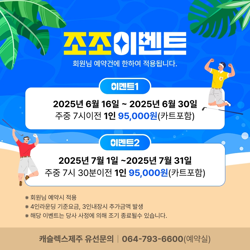 조조이벤트