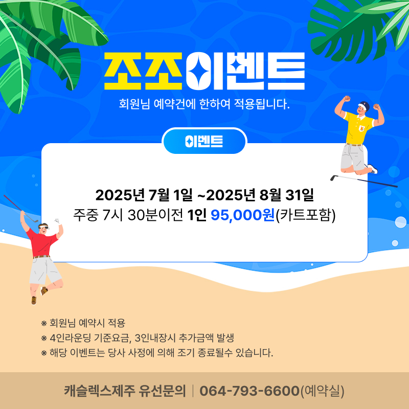조조이벤트