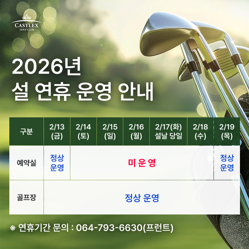 설연휴운영안내