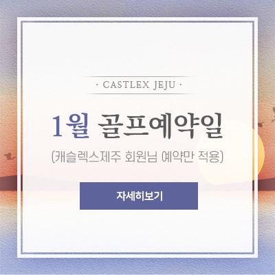 골프예약일-안내