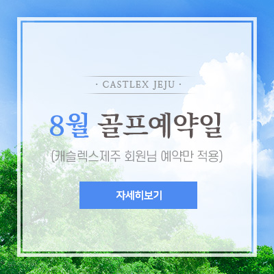 골프예약일-안내