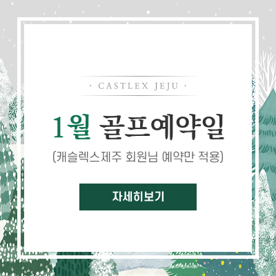 골프예약일-안내