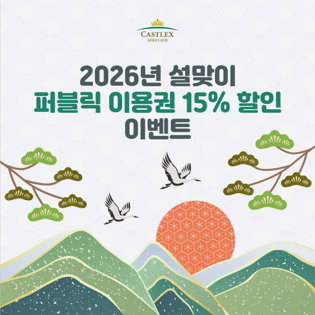 설연휴기간-퍼블릭쿠폰-할인